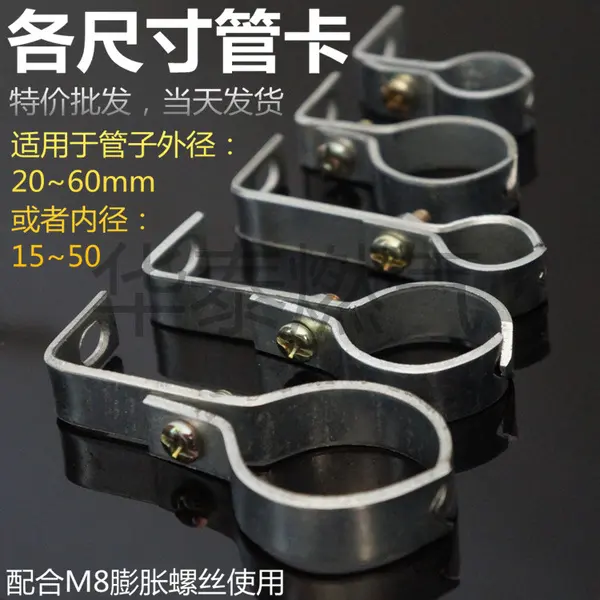 管卡